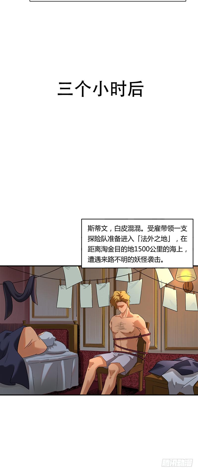 南部檔案 - 第二話：面具 - 4