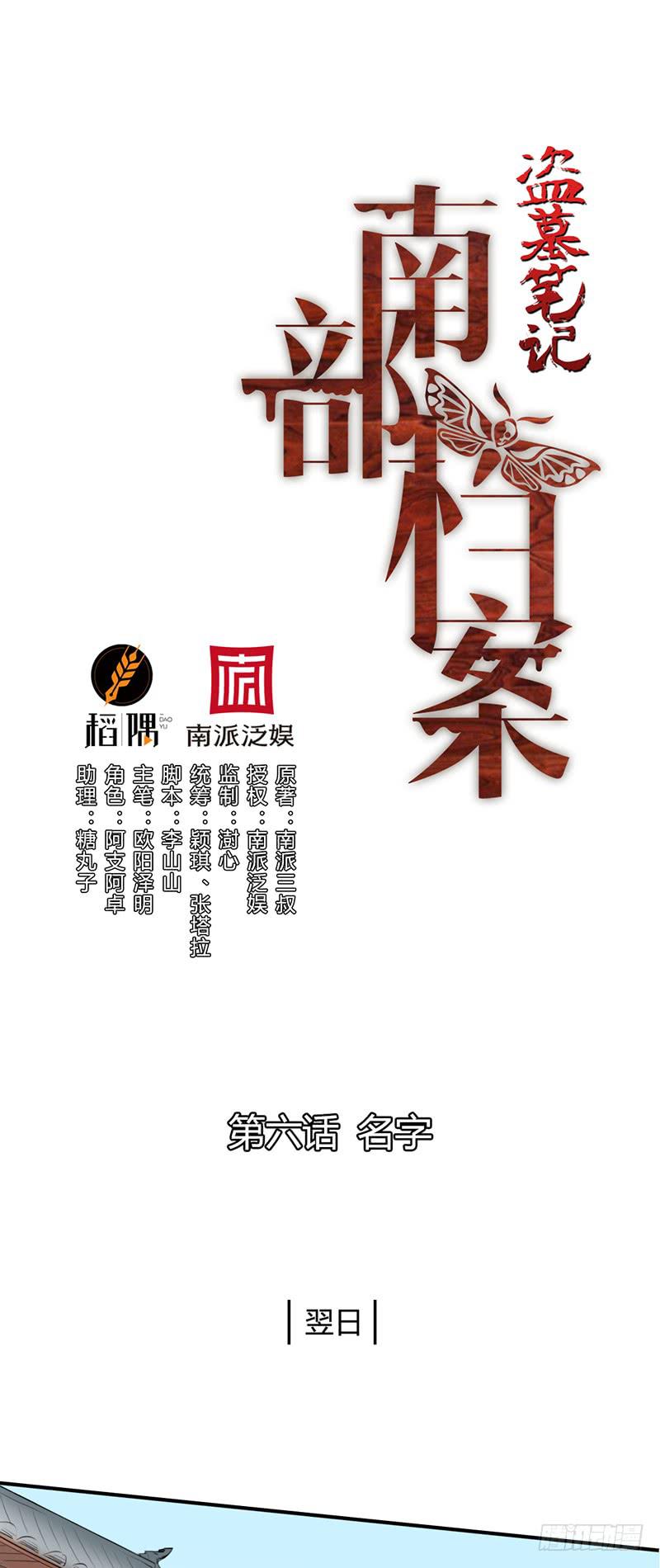 第六话：名字0