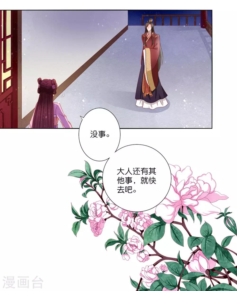 第10话 公主恋上&ldquo;柳若尘&rdquo;-第11话