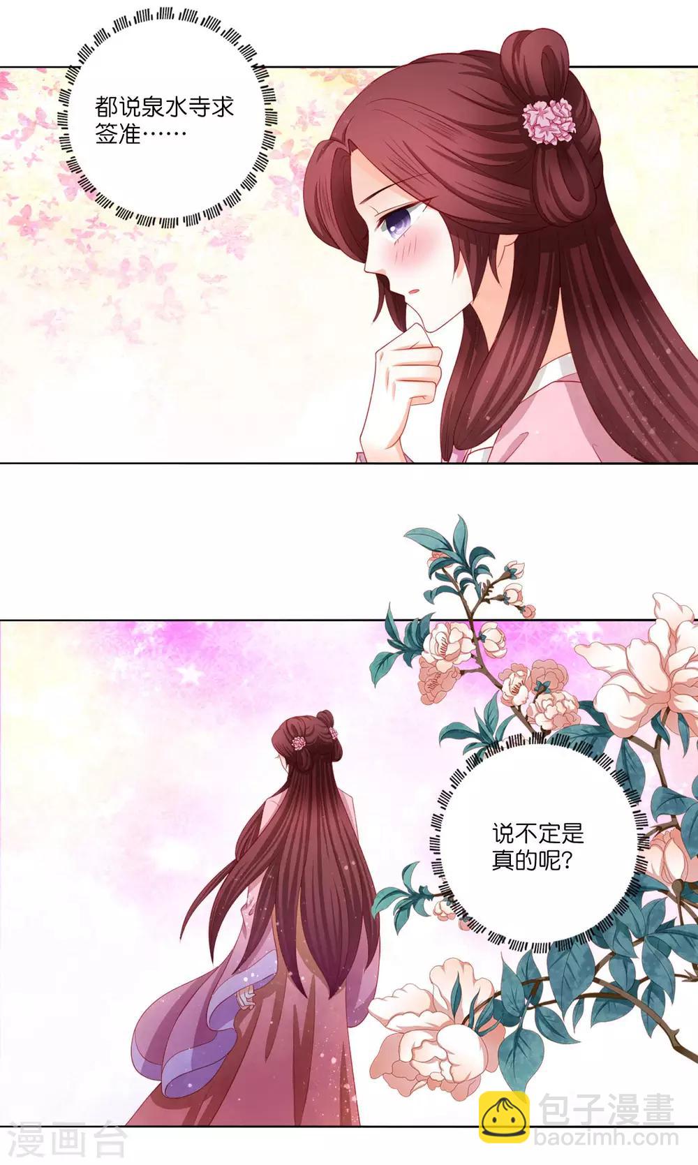 第10话 公主恋上&ldquo;柳若尘&rdquo;-第11话