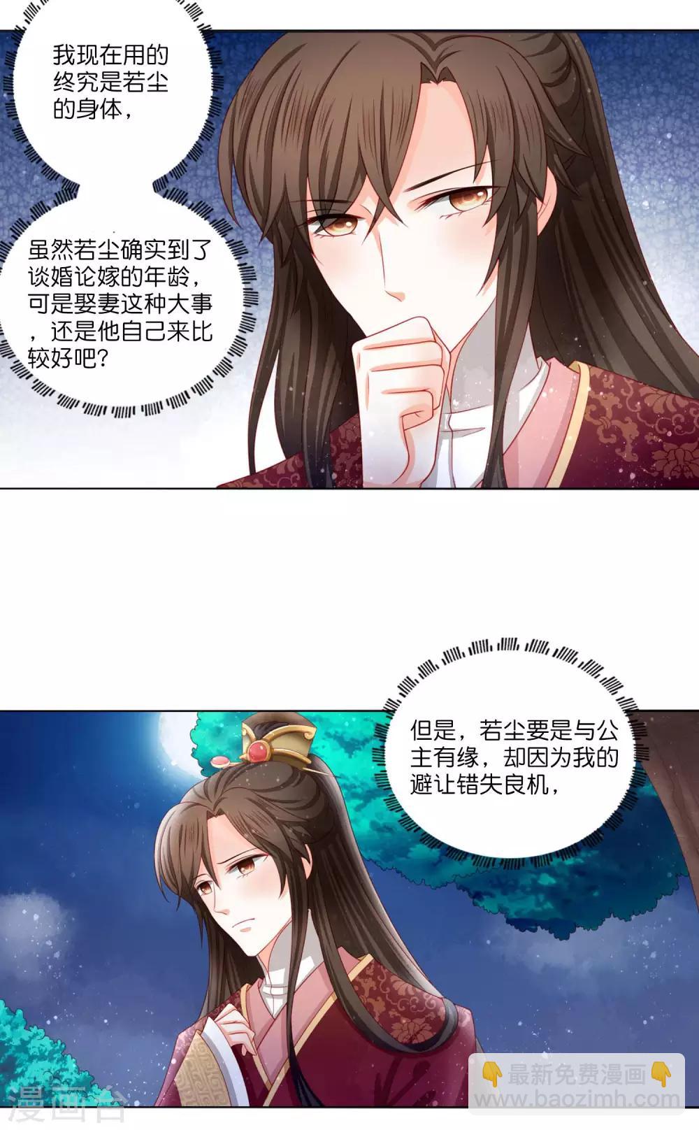 第10话 公主恋上&ldquo;柳若尘&rdquo;-第11话