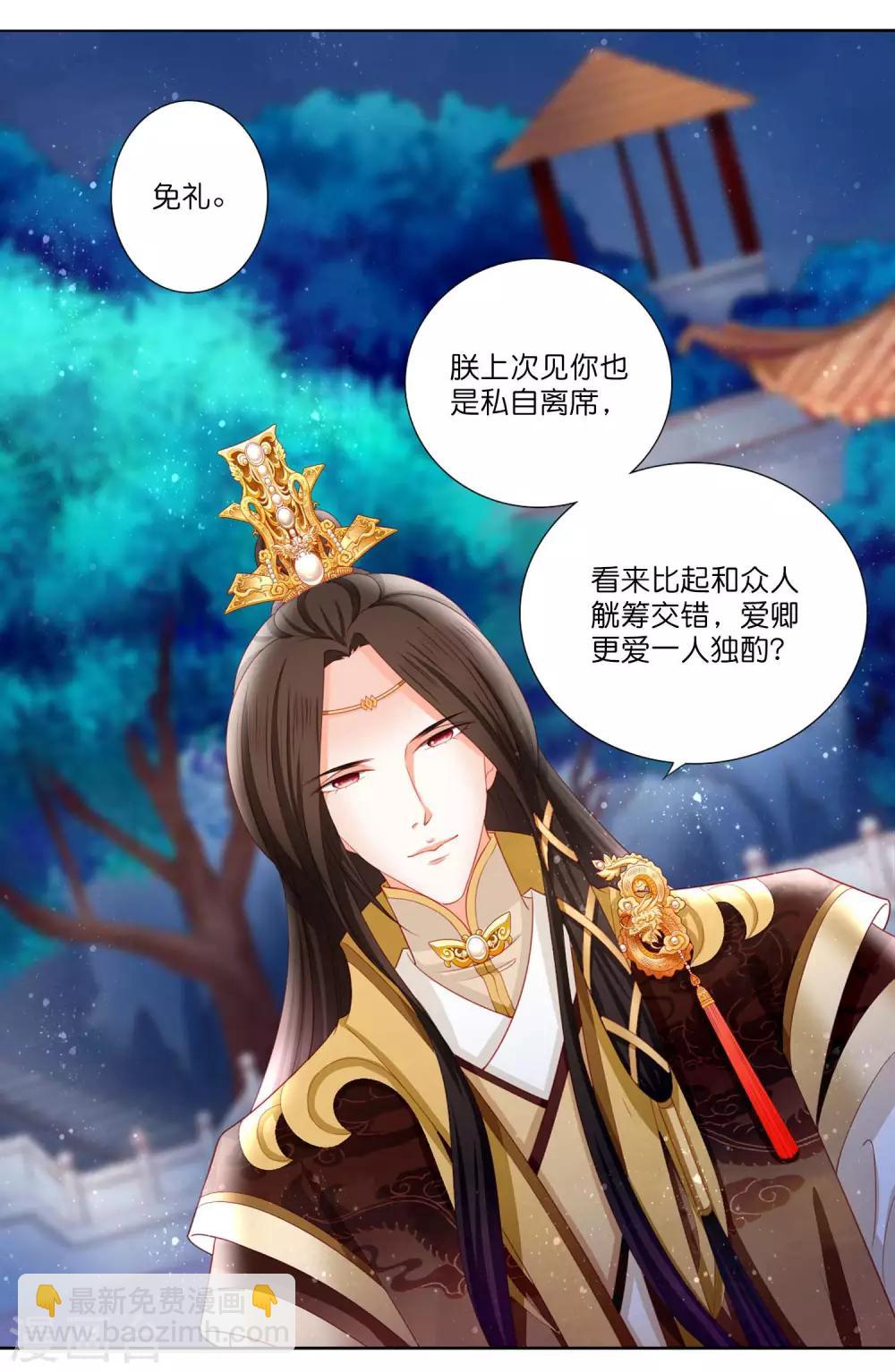 第10话 公主恋上&ldquo;柳若尘&rdquo;-第11话