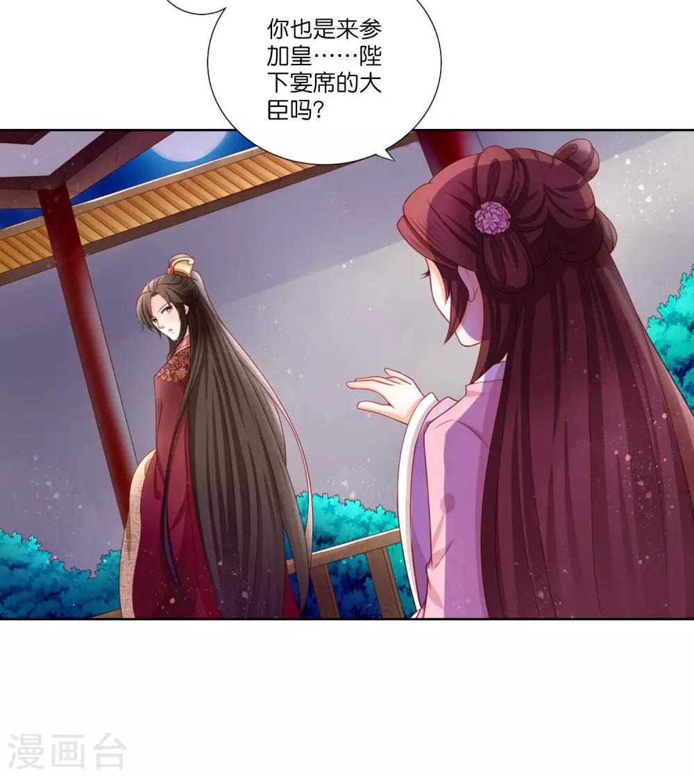 第10话 公主恋上&ldquo;柳若尘&rdquo;-第11话