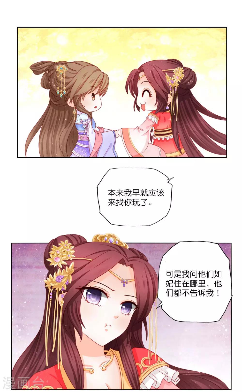 第12话 我帮你明年诞下龙种！-第13话