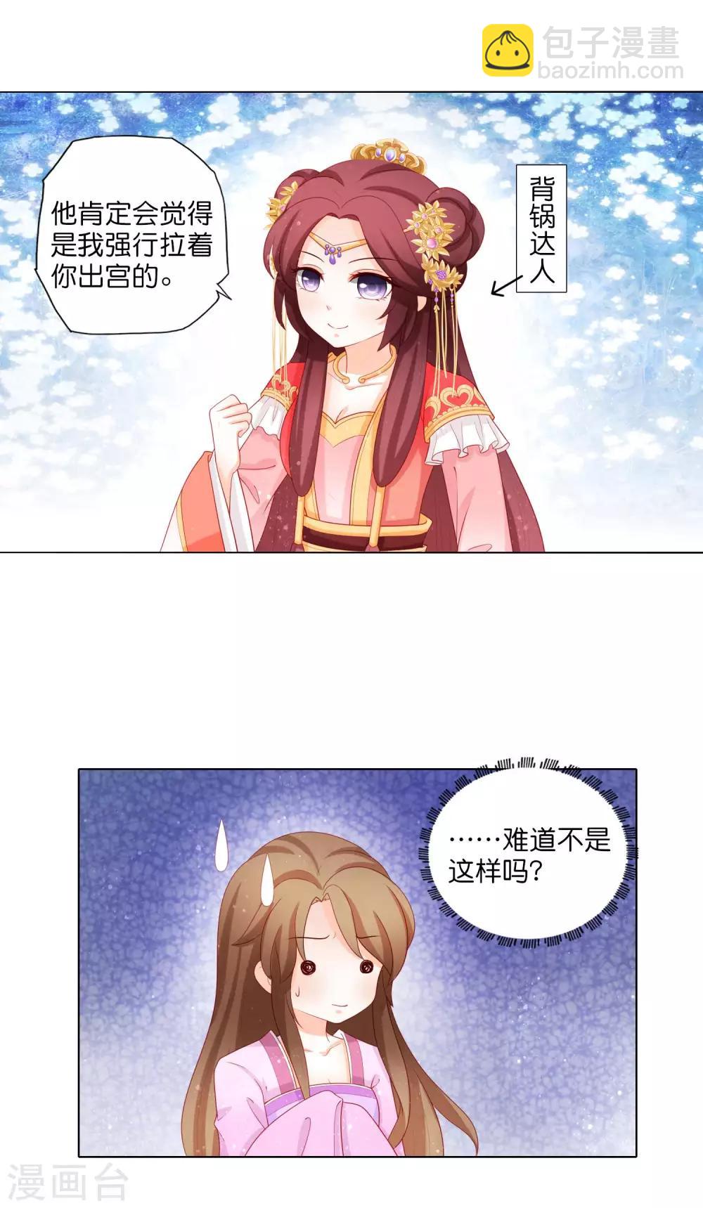 第18话 出巡走错路-第19话