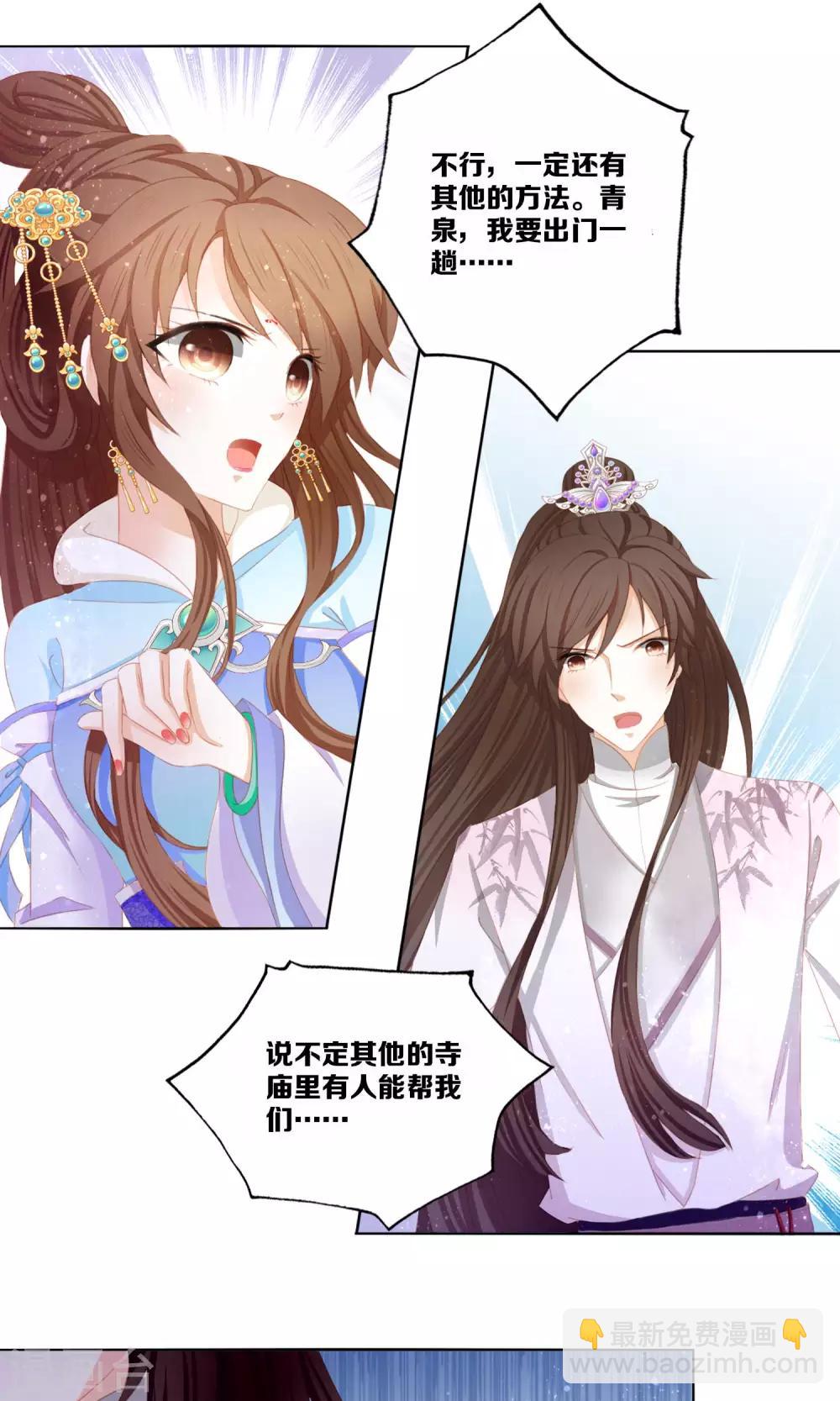 第2话 不进宫就嫁给弱智！-第3话