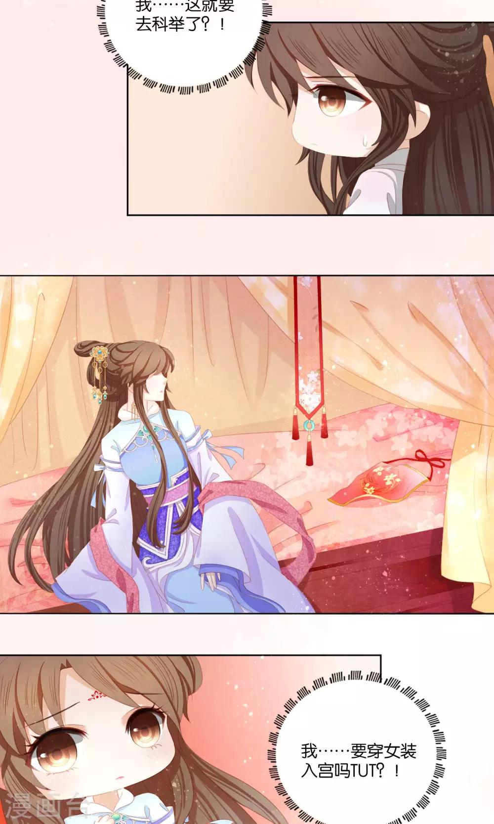 第2话 不进宫就嫁给弱智！-第3话
