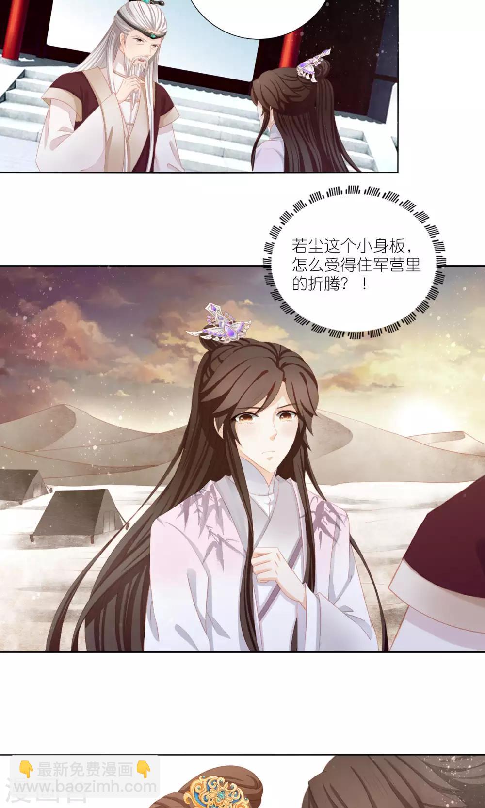 第2话 不进宫就嫁给弱智！-第3话