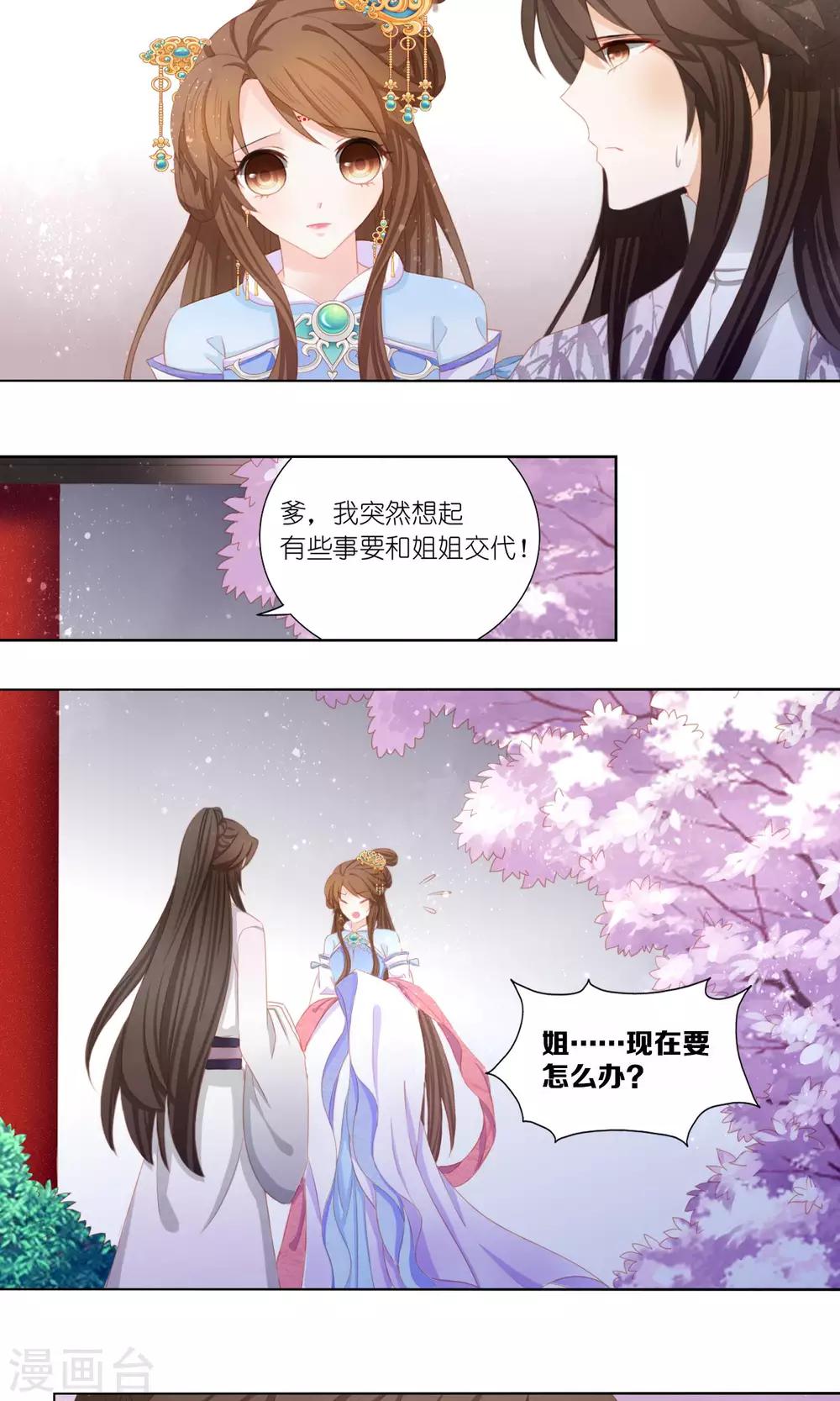 第2话 不进宫就嫁给弱智！-第3话