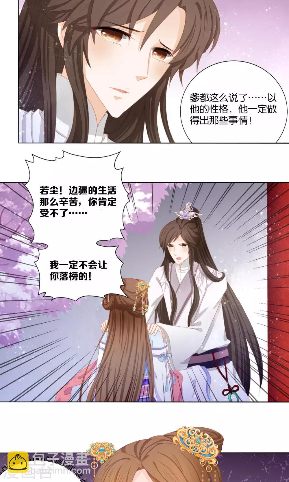 第2话 不进宫就嫁给弱智！-第3话