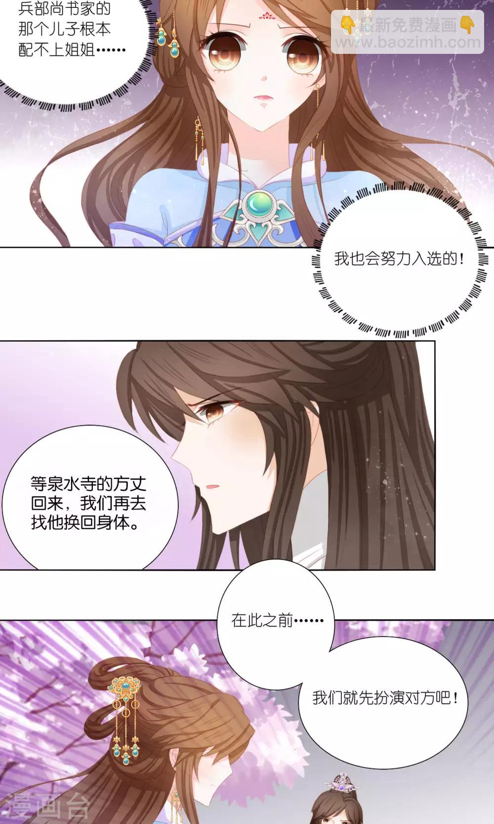 第2话 不进宫就嫁给弱智！-第3话