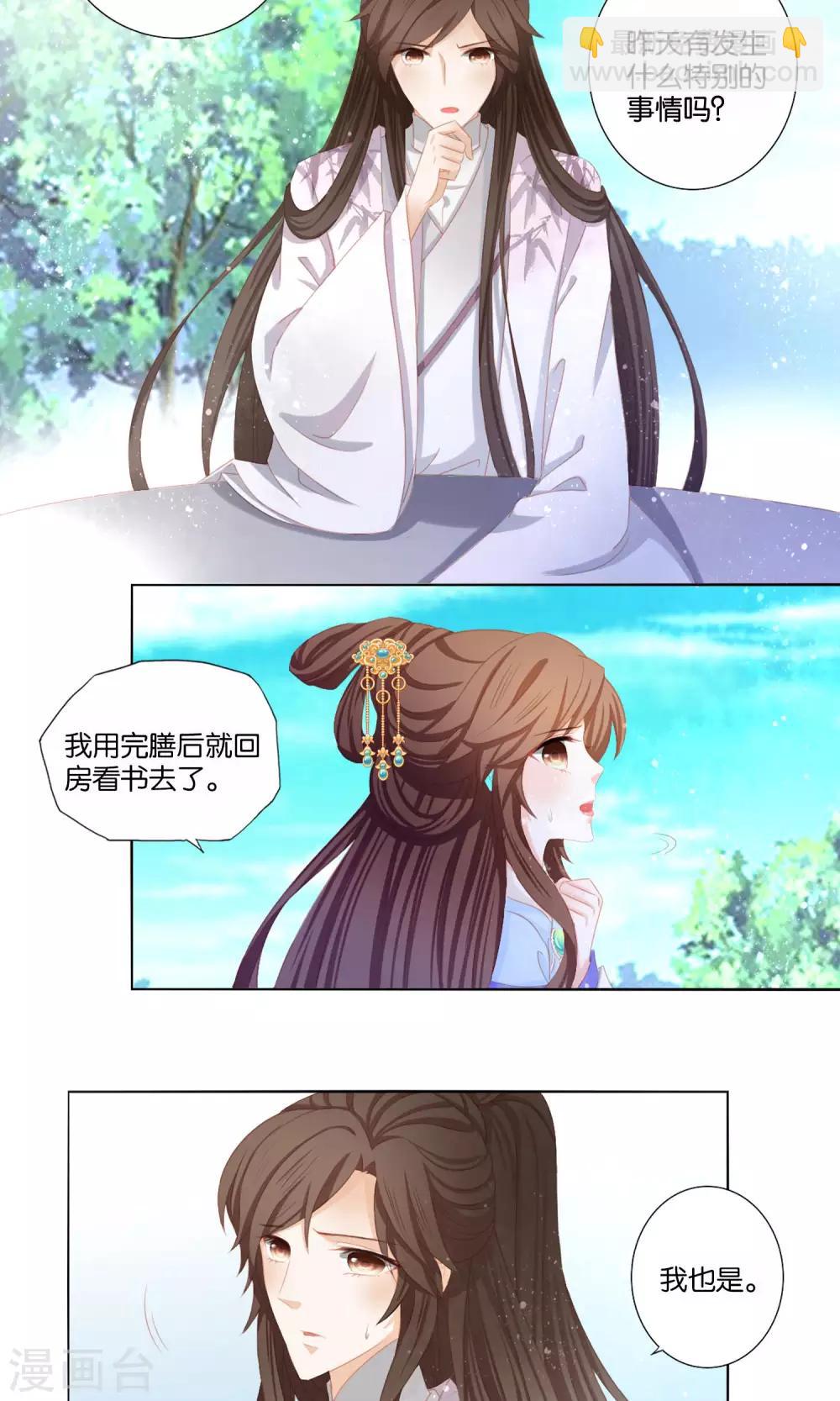 第2话 不进宫就嫁给弱智！-第3话