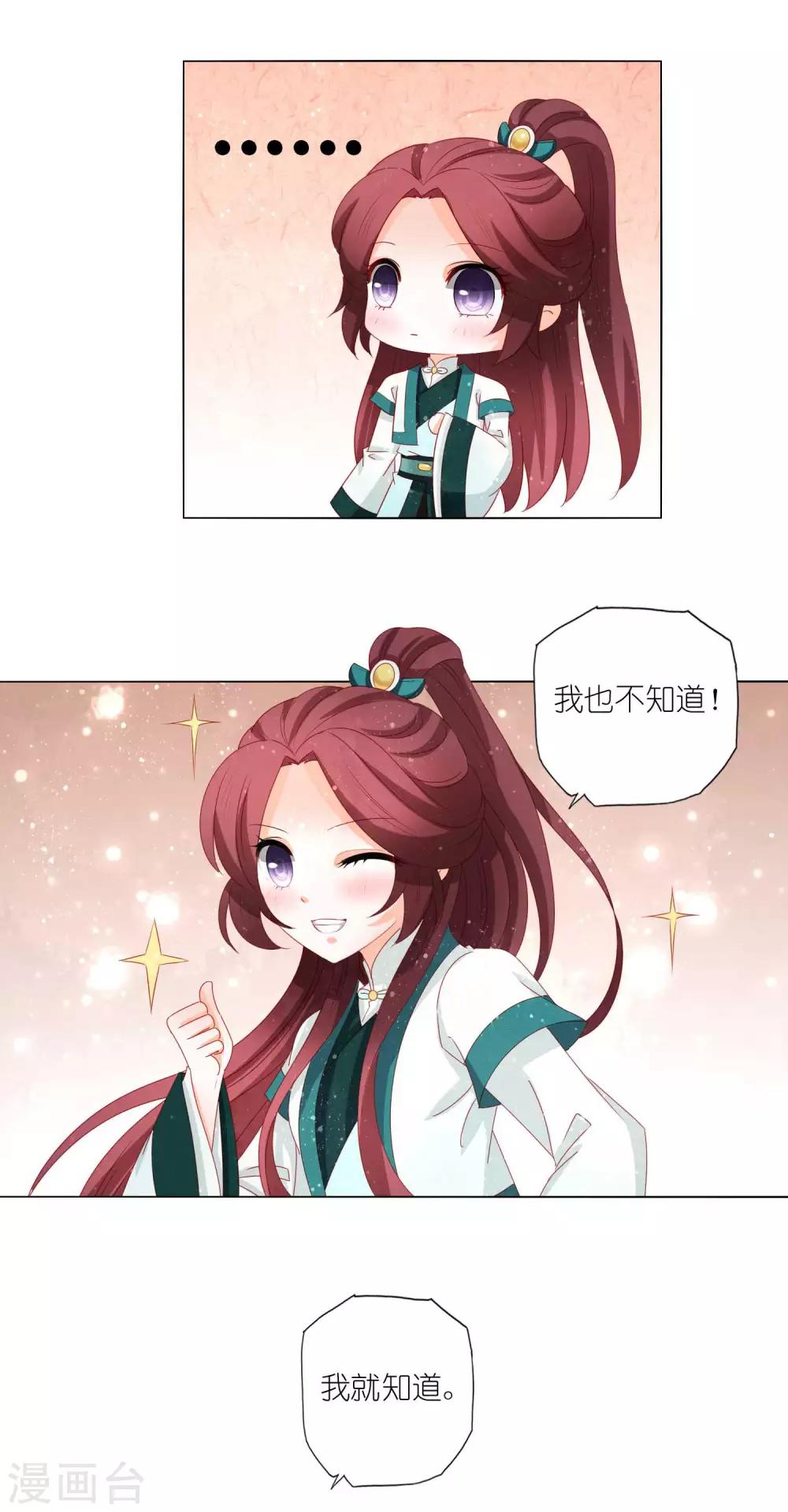 第20话 闯荡江湖let's go!-第21话