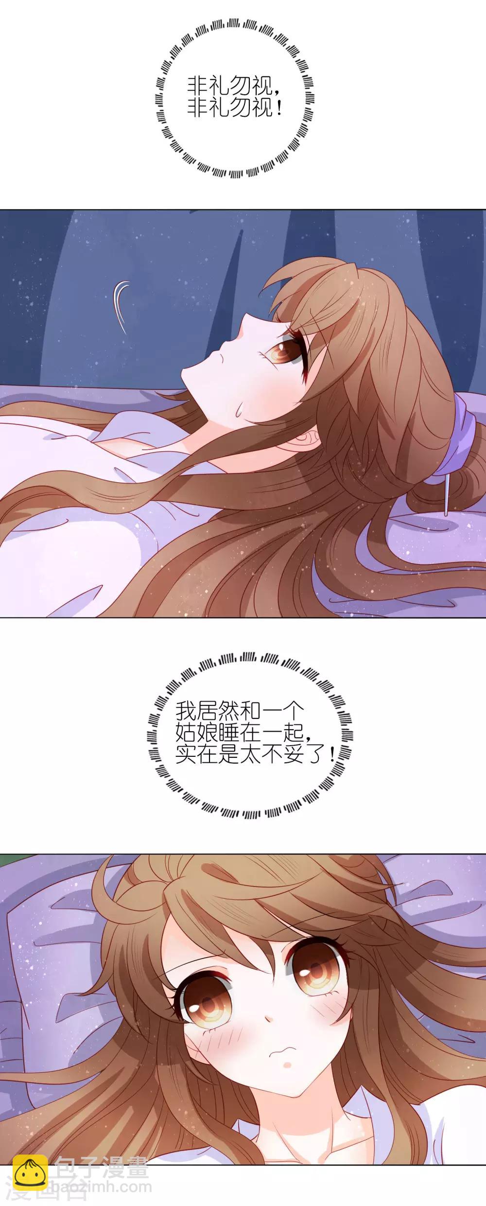 第22话 同床共枕，一夜无眠-第23话