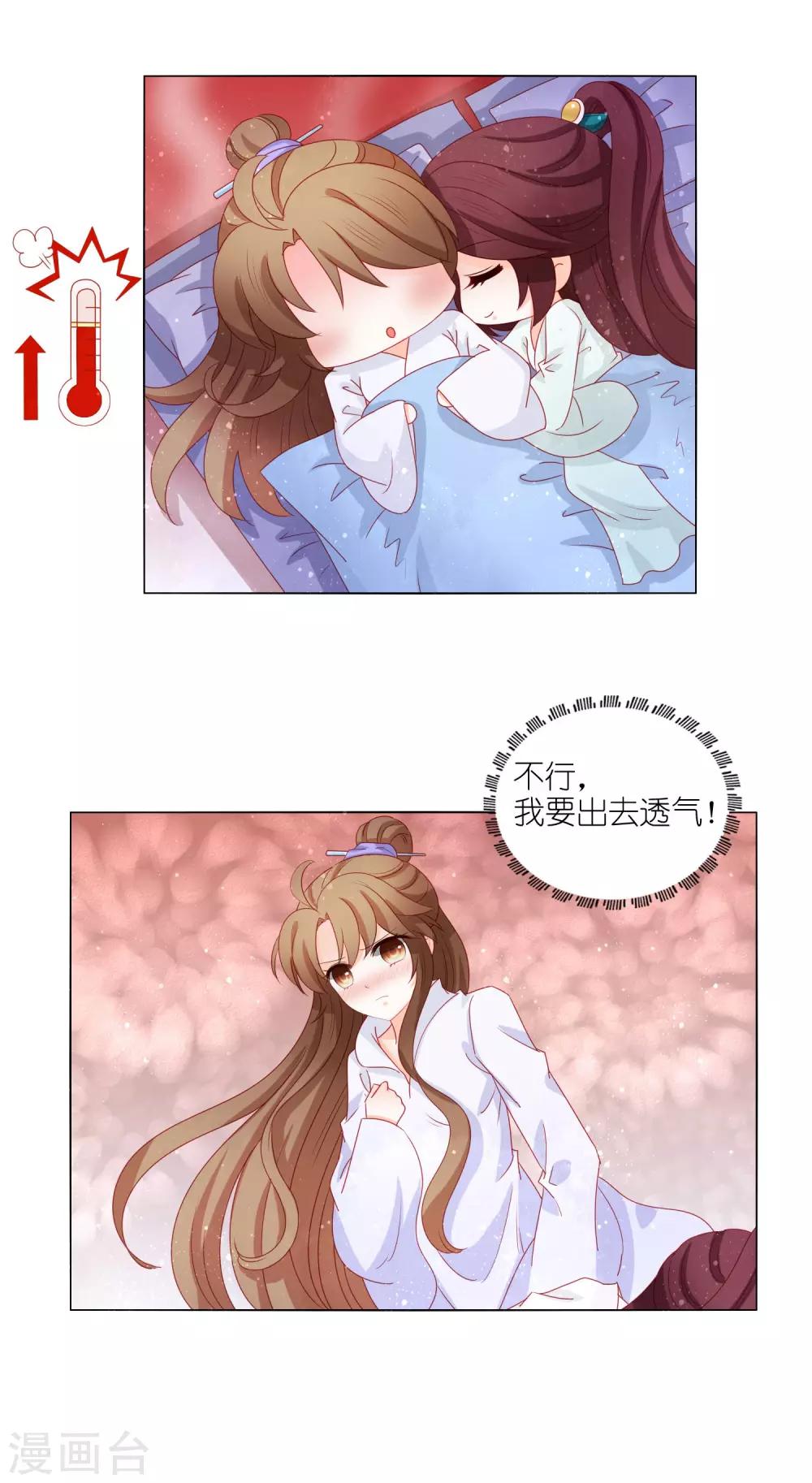 第22话 同床共枕，一夜无眠-第23话