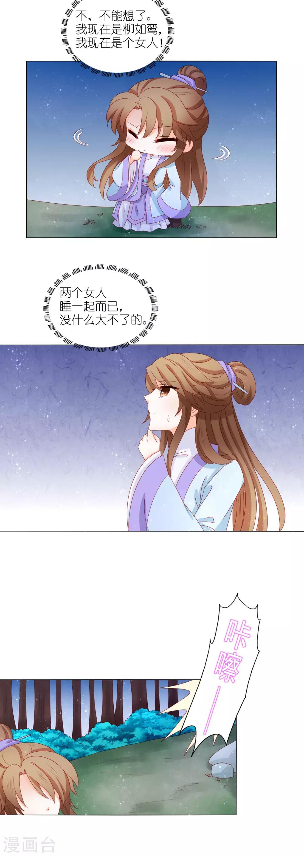 第22话 同床共枕，一夜无眠-第23话