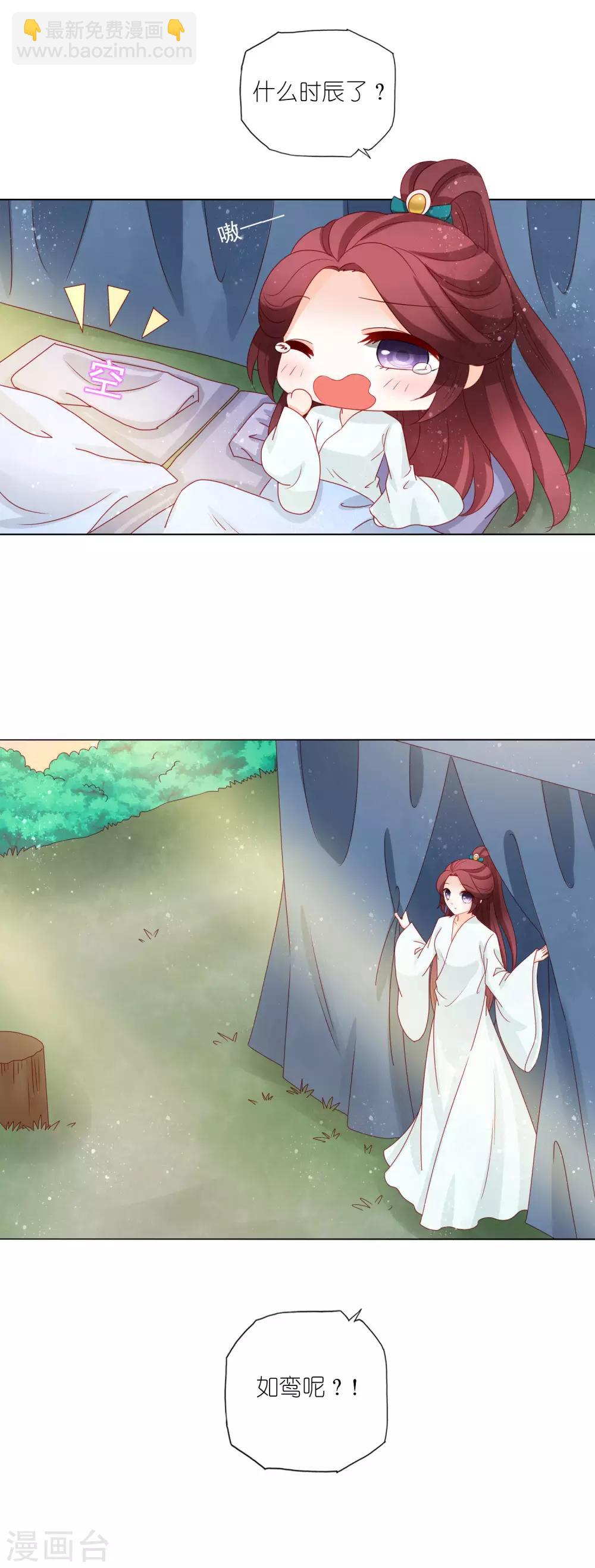 第22话 同床共枕，一夜无眠-第23话