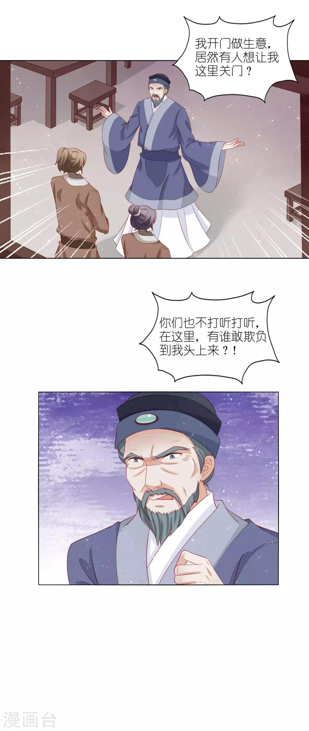 第24话 是土匪还是君王？-第25话