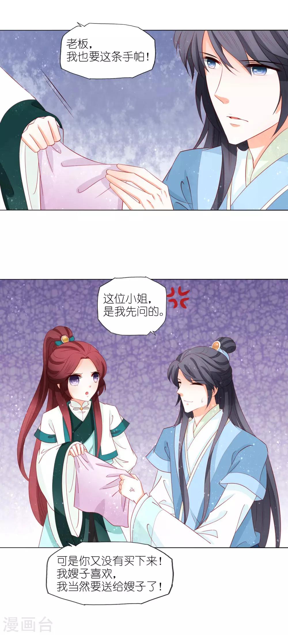 第26话 争风吃醋-第27话