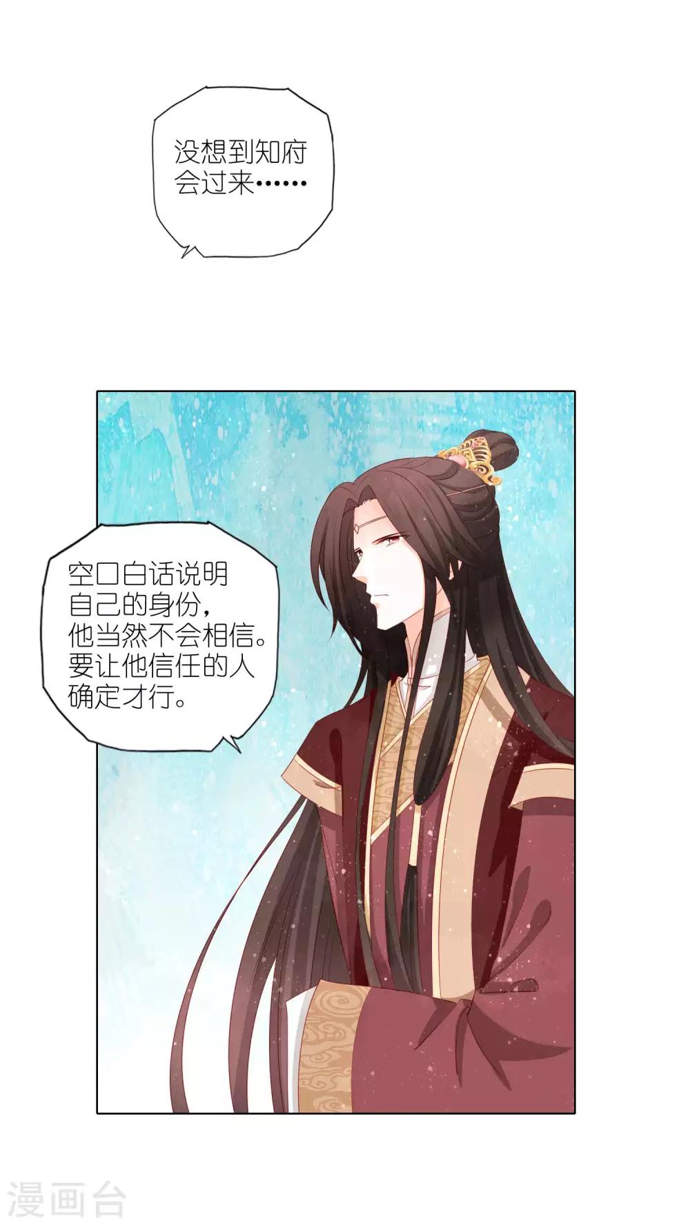 第28话 宫里来的！？-第29话