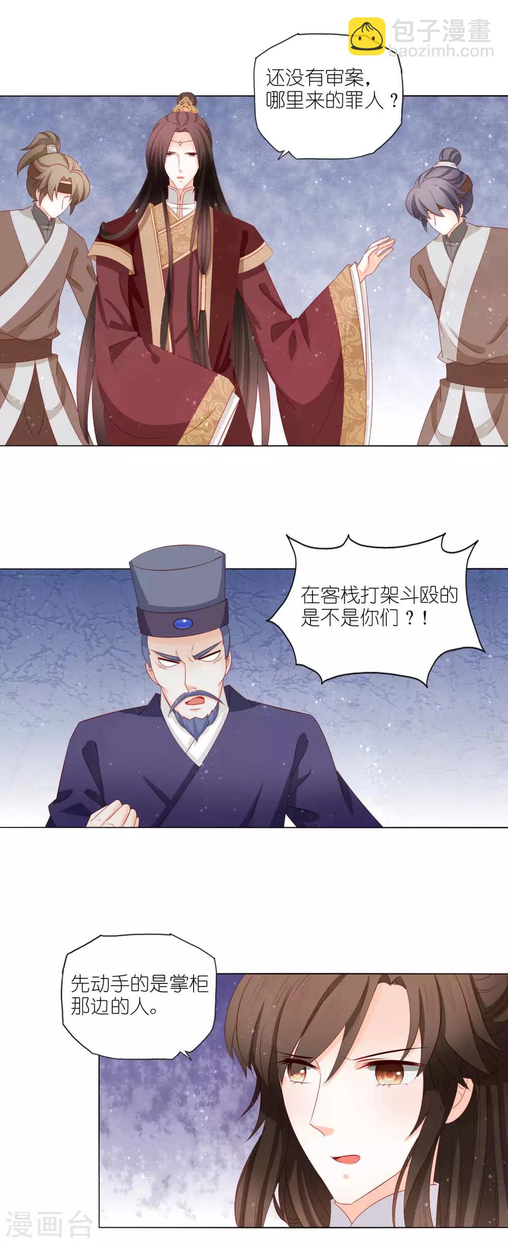 第28话 宫里来的！？-第29话