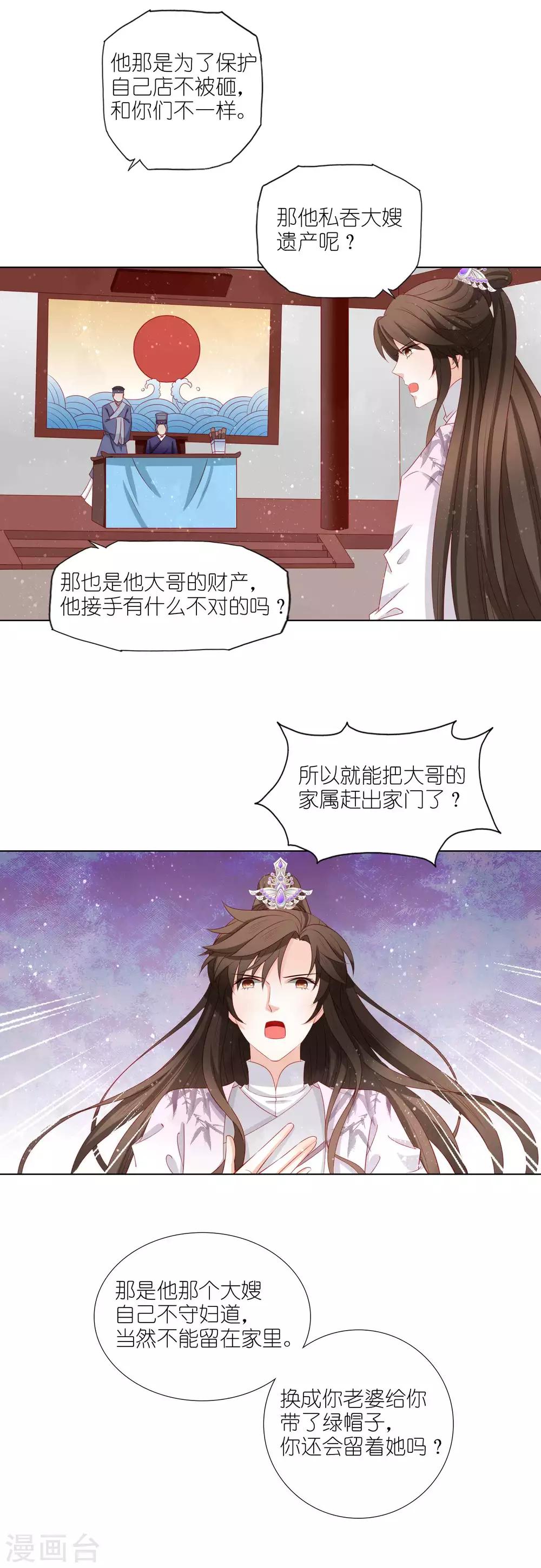 第28话 宫里来的！？-第29话