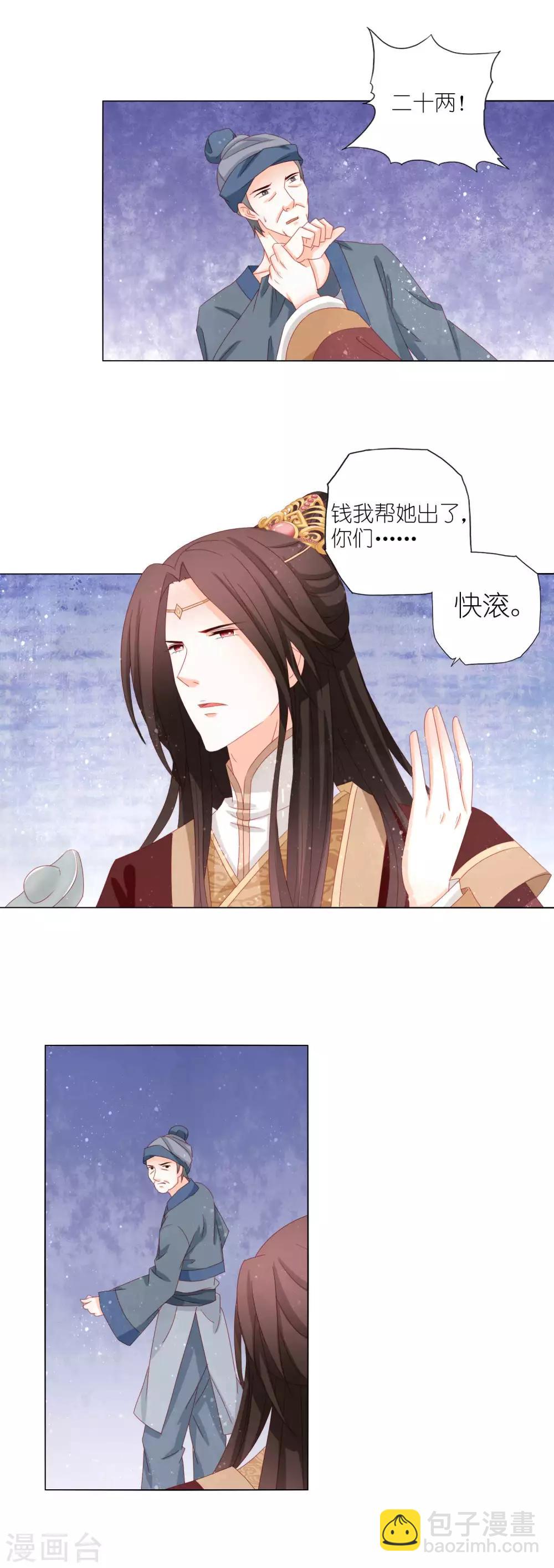 第32话 救了一位填房丫鬟？-第33话