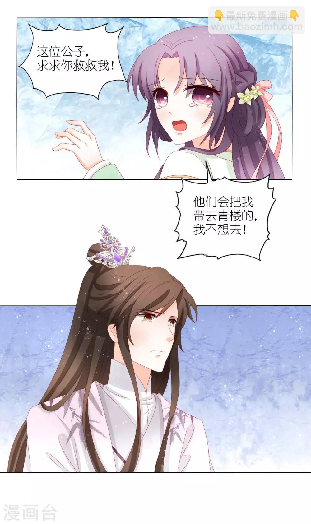 第32话 救了一位填房丫鬟？-第33话