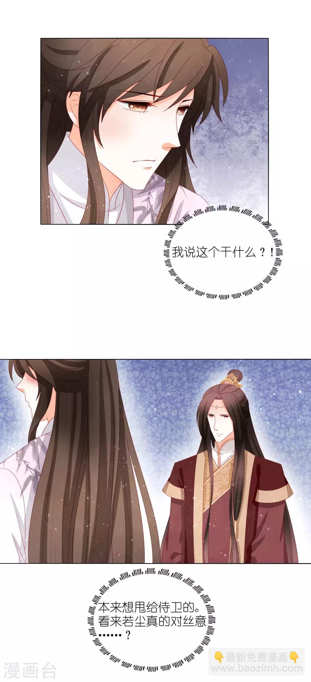 第36话 作妖的小蹄子-第37话