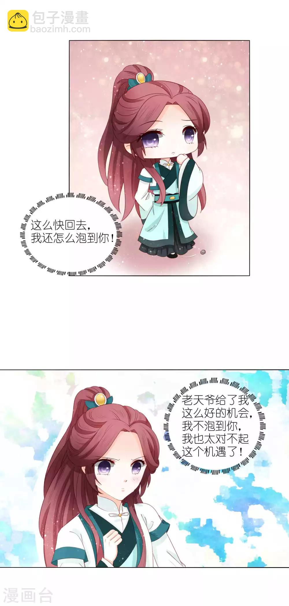 第53话 这算不算后宫干政-第55话