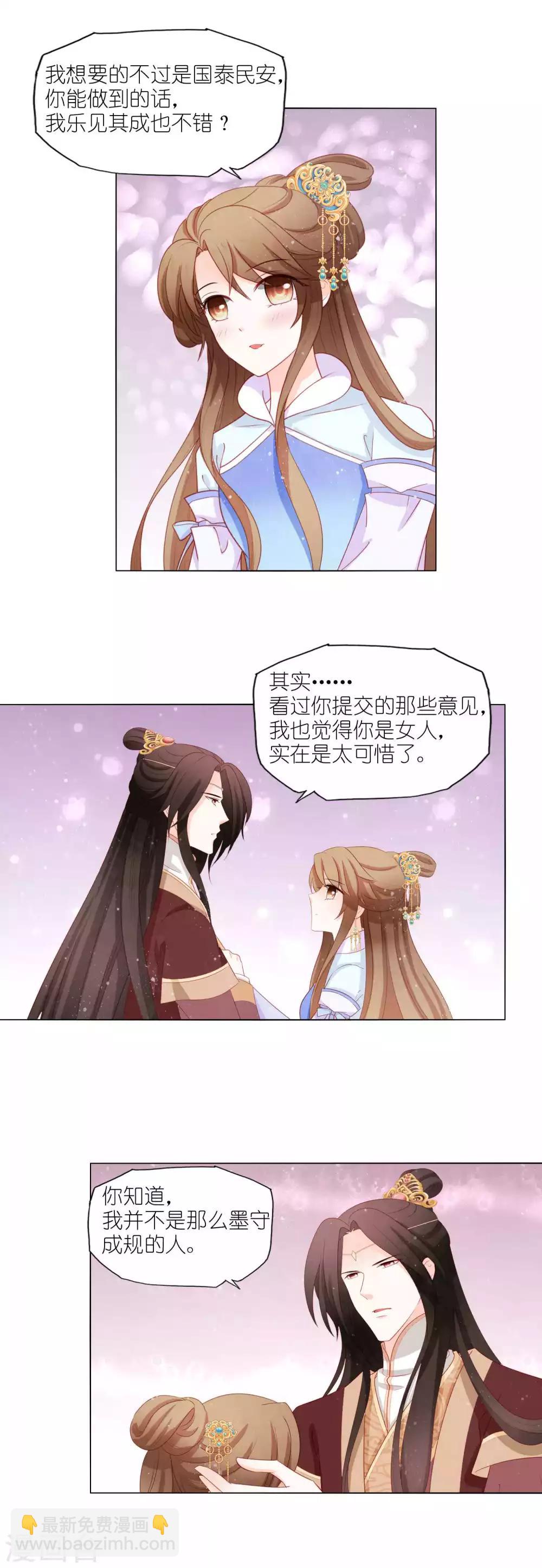 第53话 这算不算后宫干政-第55话