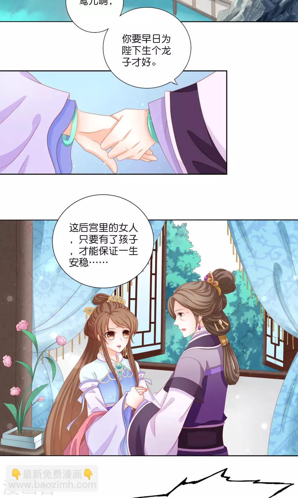 第6话 被打入冷宫也能快乐生活-第7话