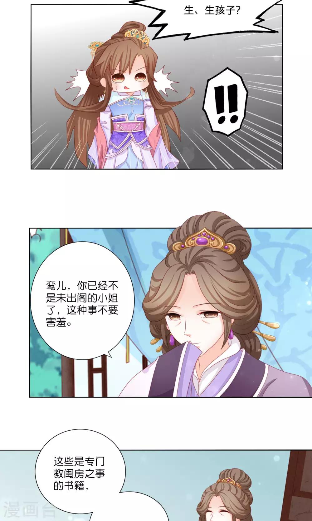 第6话 被打入冷宫也能快乐生活-第7话