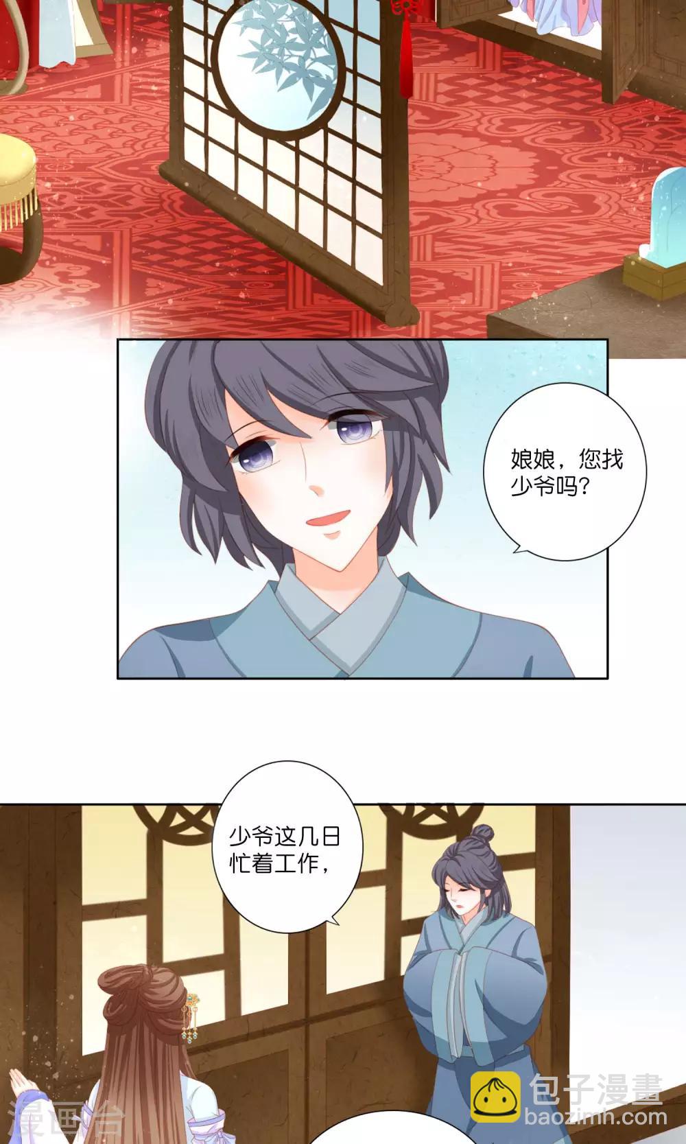 第6话 被打入冷宫也能快乐生活-第7话