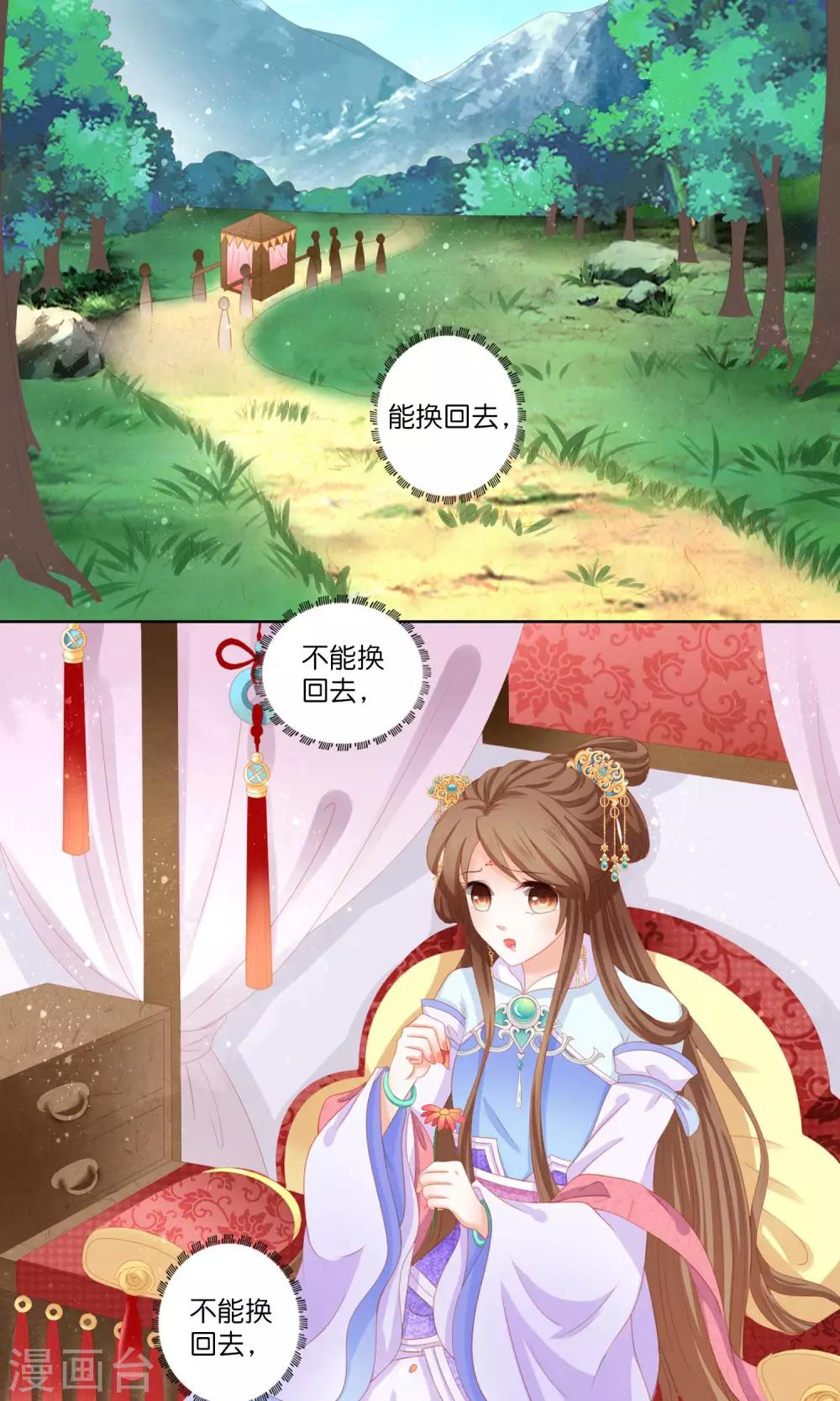 第6话 被打入冷宫也能快乐生活-第7话