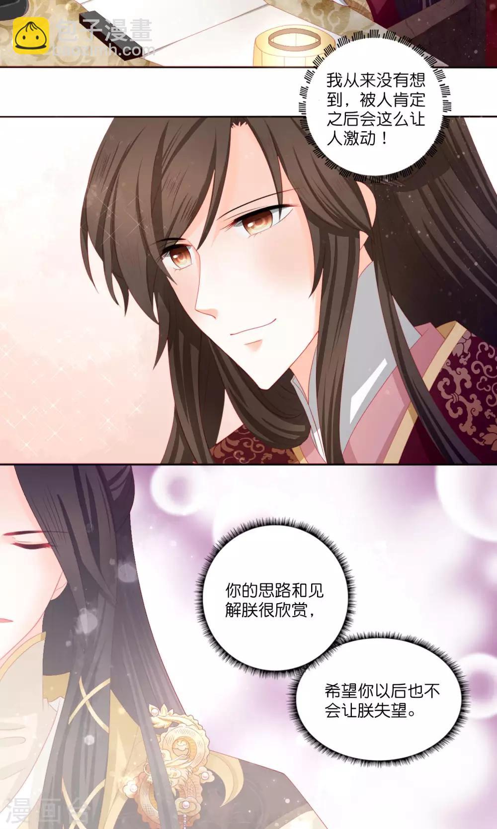 第6话 被打入冷宫也能快乐生活-第7话