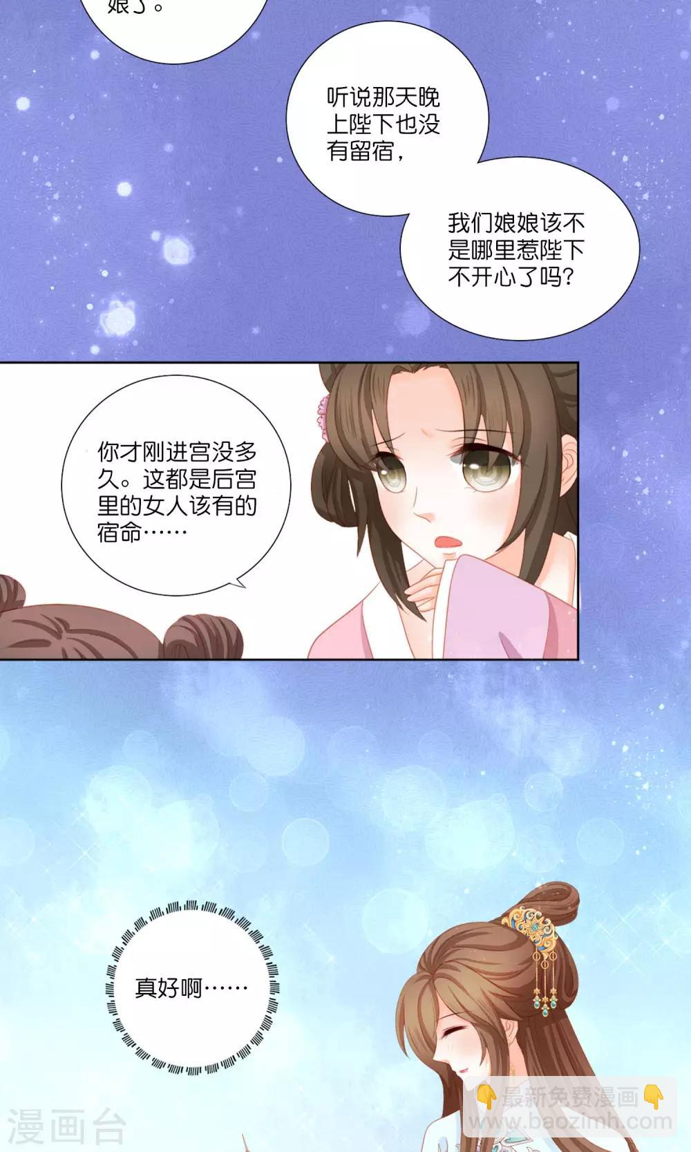 第6话 被打入冷宫也能快乐生活-第7话