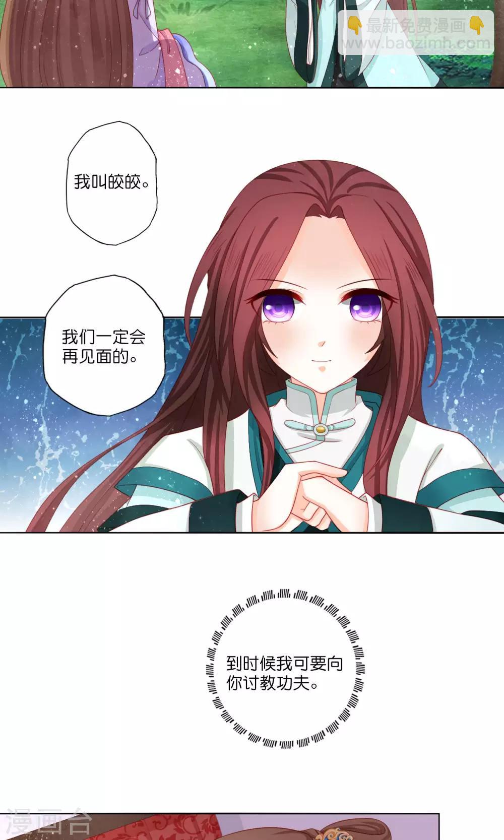 第8话 我的迷妹是公主？-第9话