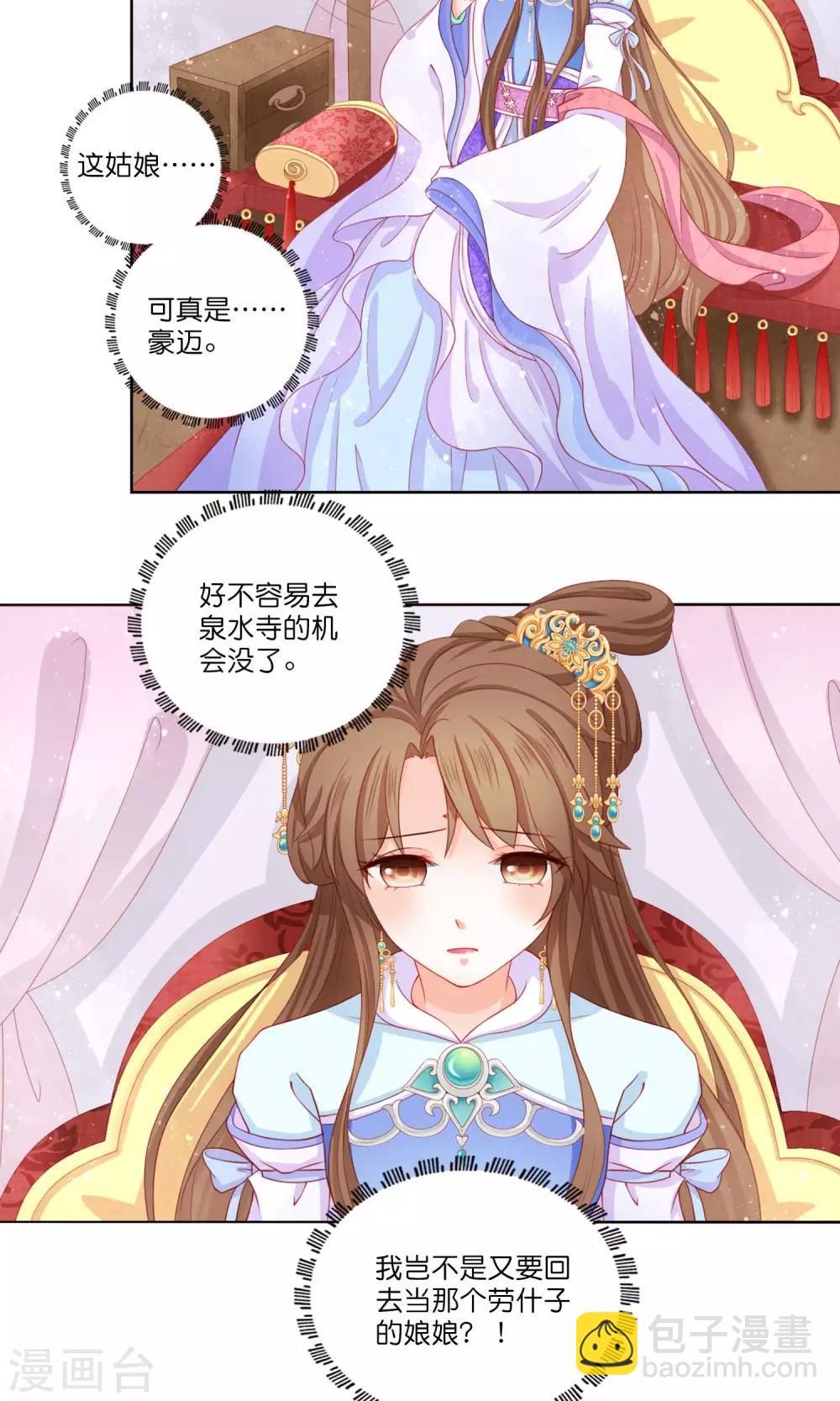 第8话 我的迷妹是公主？-第9话