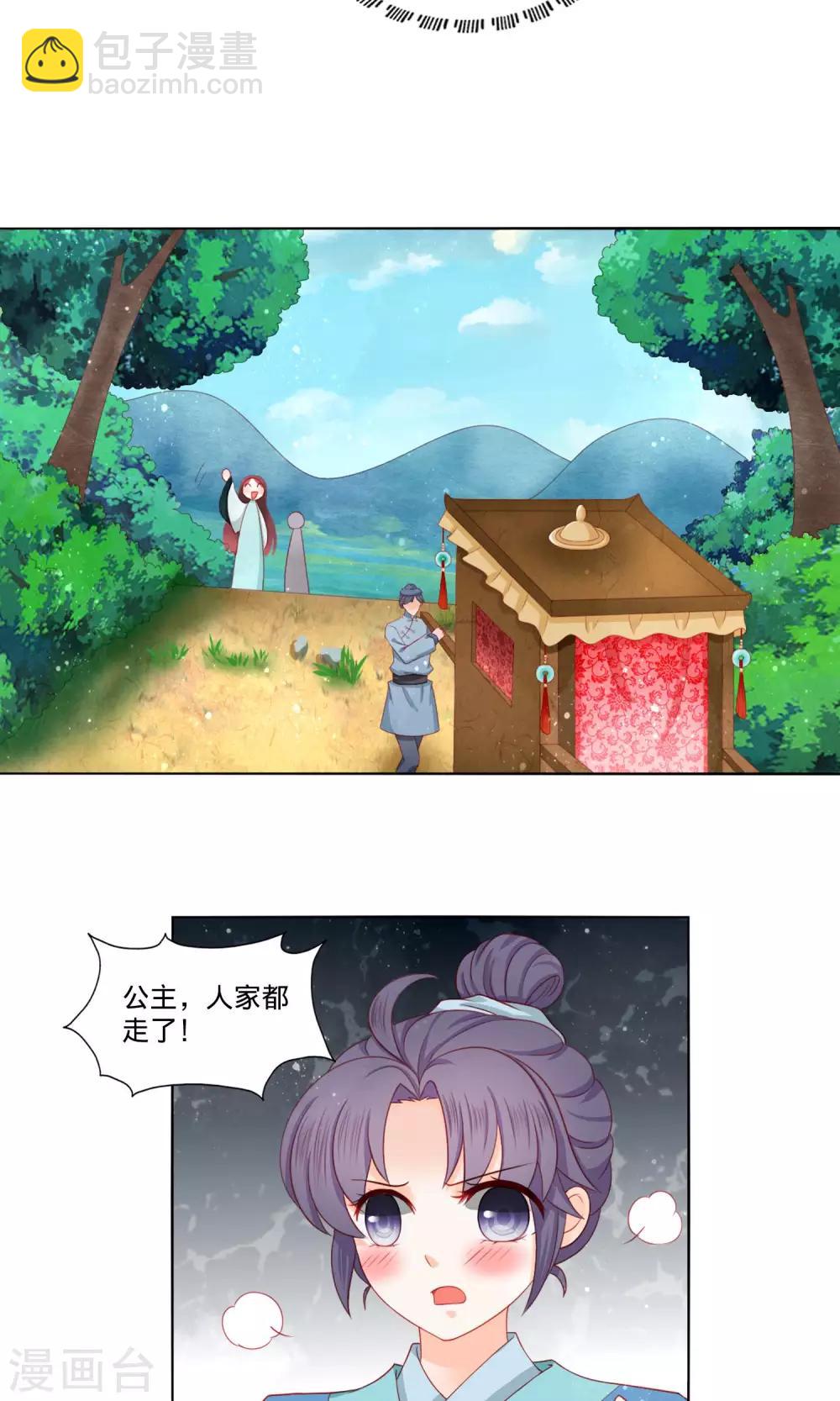 第8话 我的迷妹是公主？-第9话