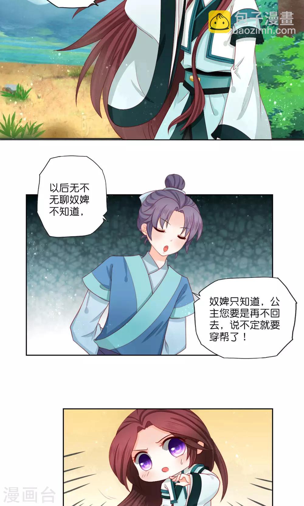 第8话 我的迷妹是公主？-第9话