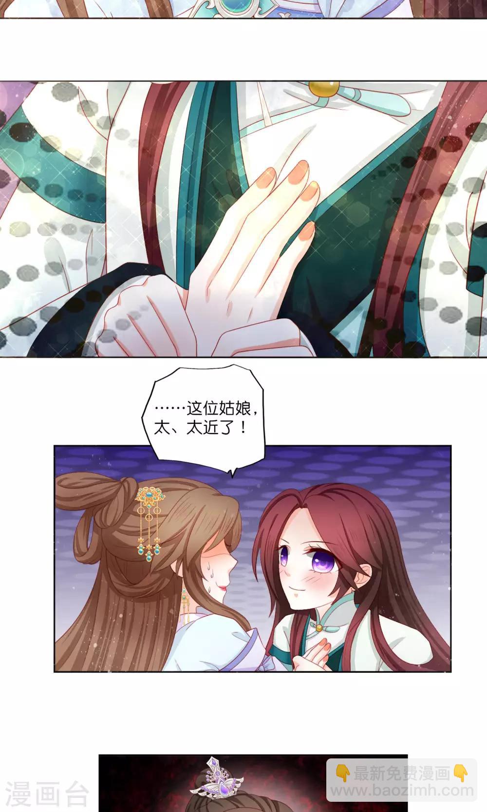 第8话 我的迷妹是公主？-第9话