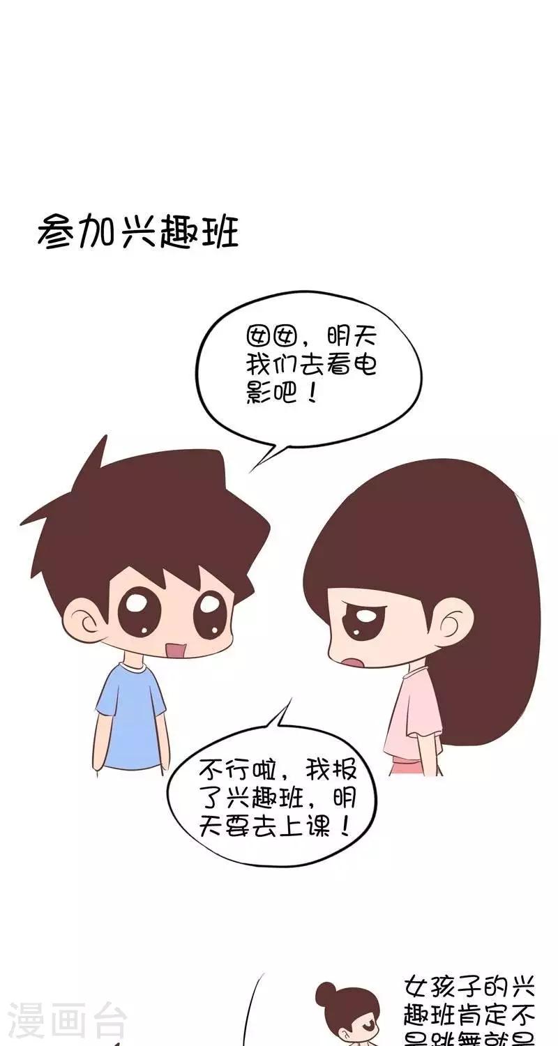 第105话  兴趣班1-第105话