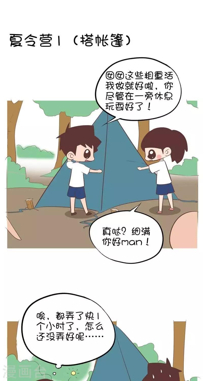 第109话  夏令营（搭帐篷）1-第109话