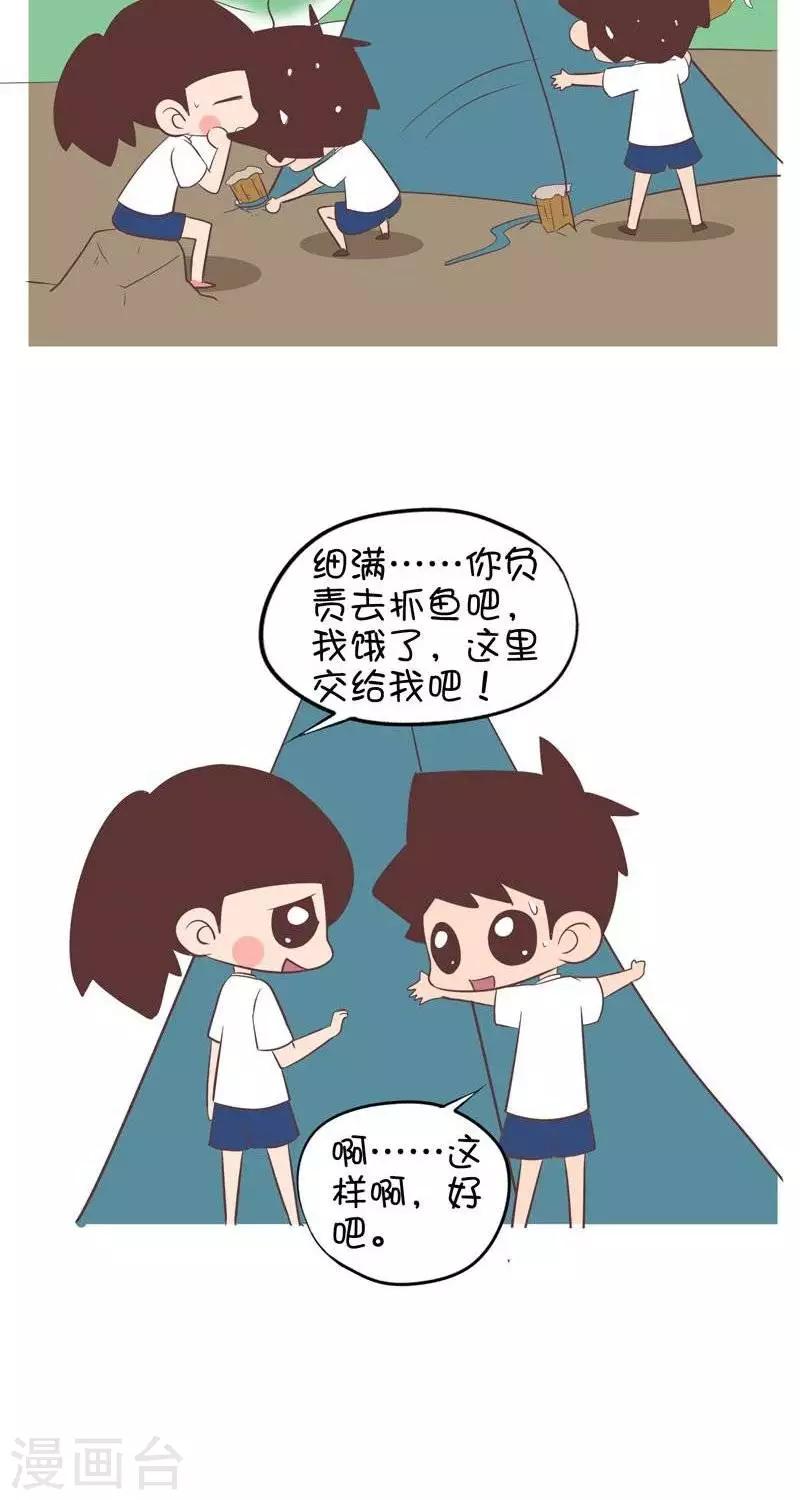 第109话  夏令营（搭帐篷）1-第109话