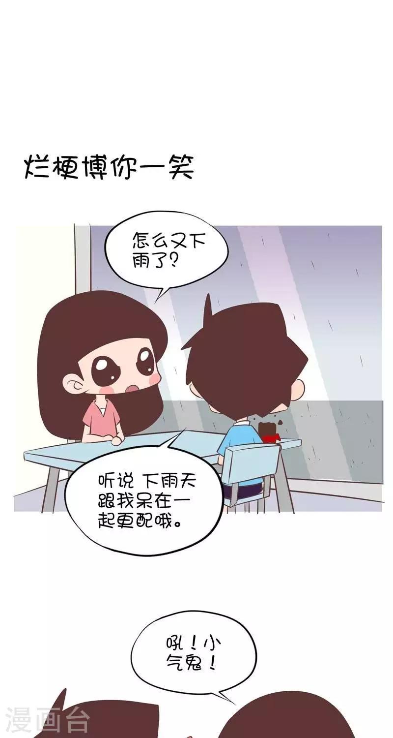 第119话  烂梗博你一笑1-第119话