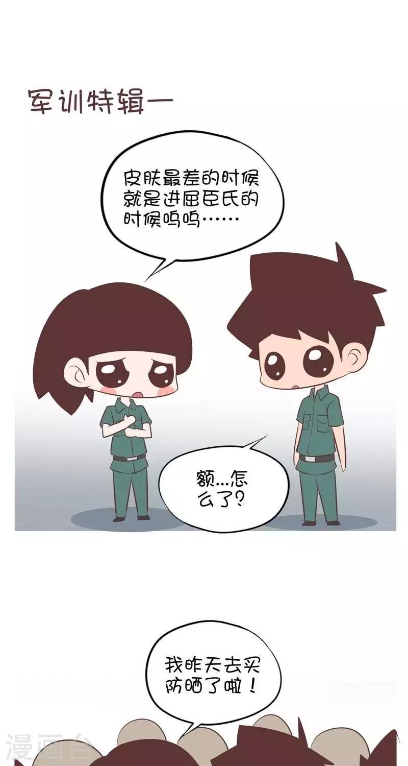 第121话  军训特辑一1-第121话