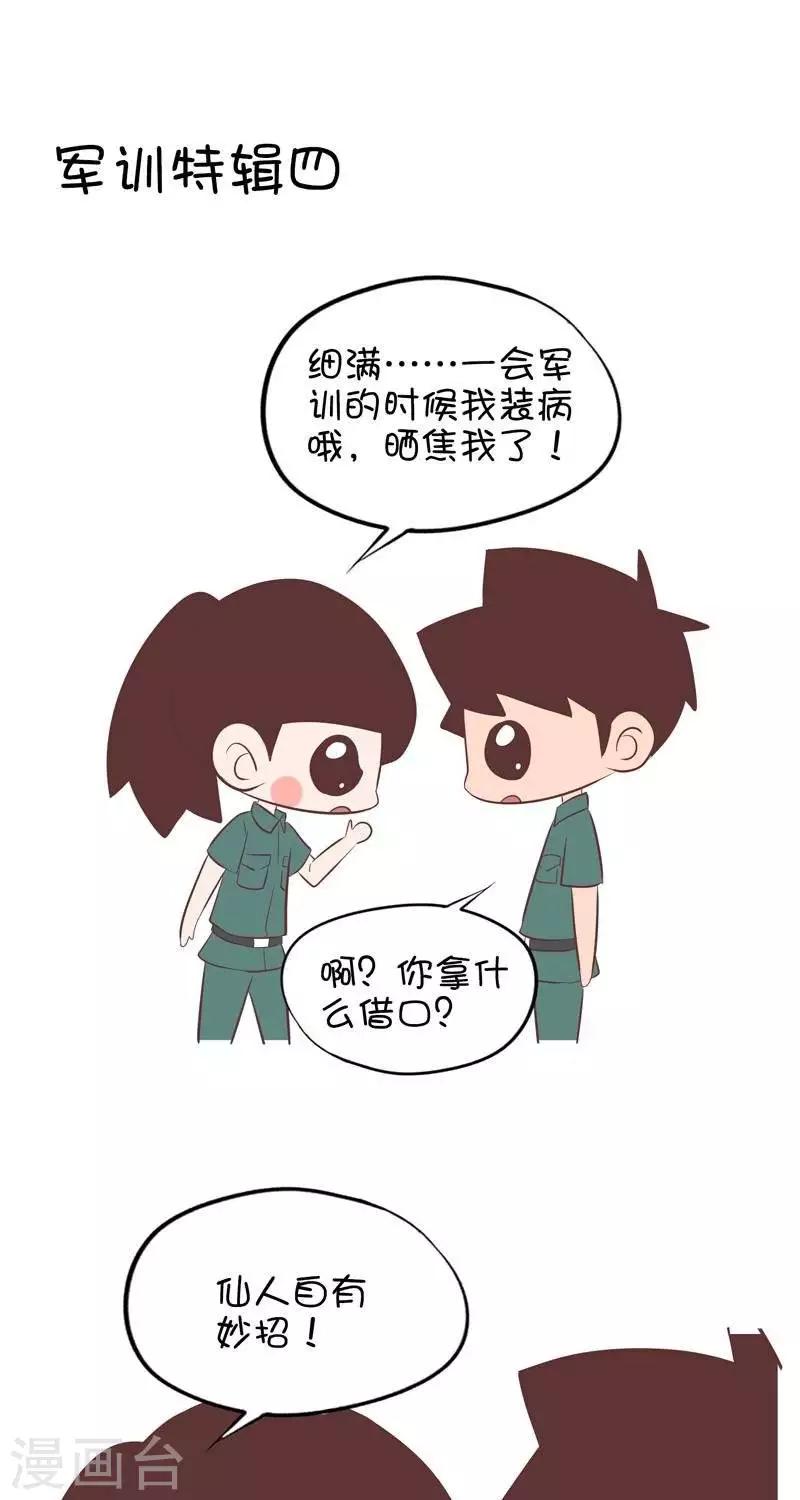 第127话  军训特辑四1-第127话