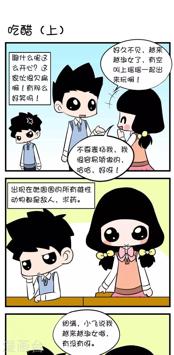 第19话  吃醋1-第19话