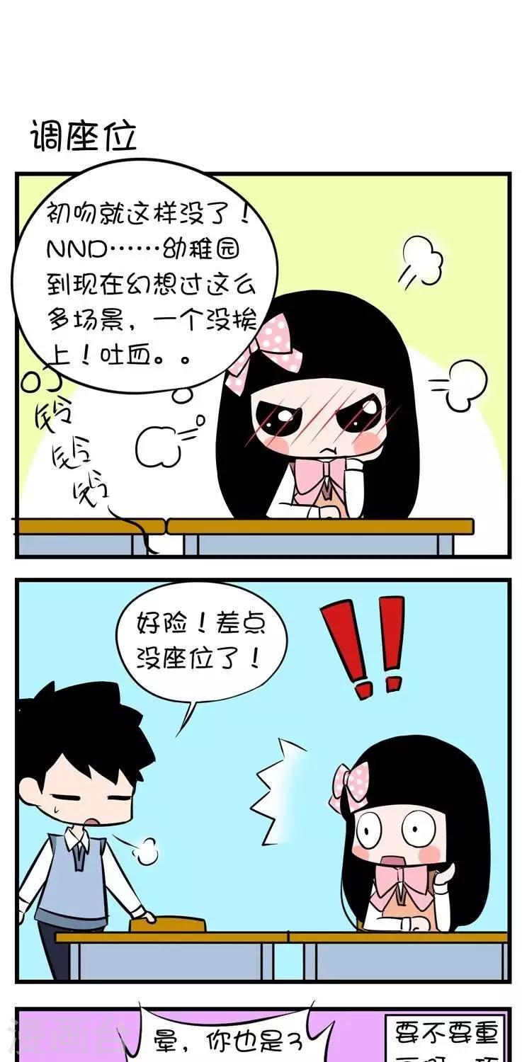 第3话  调座位-第3话